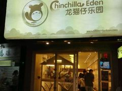 -龙猫仔乐园(惠福东路店)