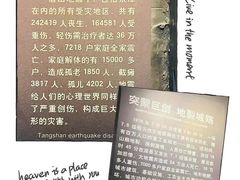 -中国唐山地震博物馆
