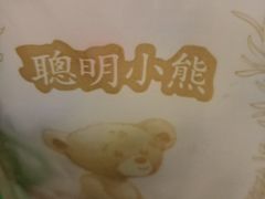 -珍妮曲奇聪明小熊(尖沙咀店)