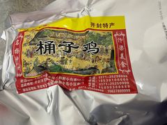 -兴盛德·麻辣花生大王·老店(中山路店)