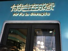 门面-付掌柜在成都·热炒砂锅集(金禾店)