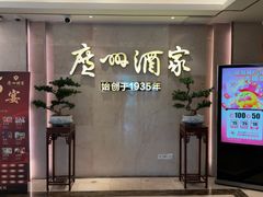 -广州酒家(文昌总店)