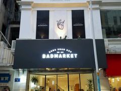 -Badmarket(庙前西街店)