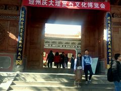-大理文庙(大理古城)