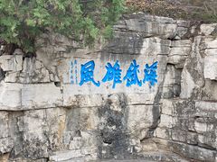 -青州市云门山风景区