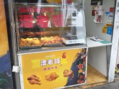 -潘老板炸鸡(河西万达店)