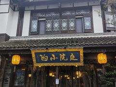 -庭院小酌(瑞莲街店)