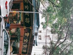 -紫金食坊(江南西路店)