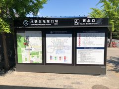 -天坛东门(地铁站)