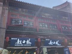 -古文化街旅游区