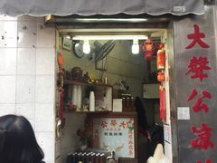 -大声公凉茶