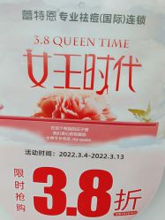 -蕾特恩专业祛痘·皮肤管理