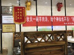 大堂-313羊庄·羊肉火锅烧烤(李村店)