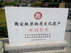 -娲皇宫