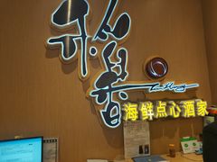 门面-稻香海鲜饭店(第一国际店)