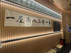 -鮨政·Omakase(港汇恒隆广场店)