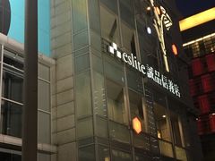 -诚品(信义店)