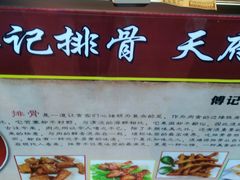 -傅强排骨(成都总店)