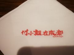 -付小姐在成都(五道口店)