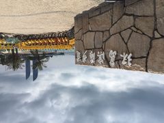 白城沙滩-白城沙滩