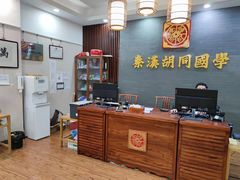 -秦汉胡同国学书院(川沙分馆)