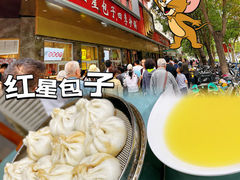 -石饮红星包子(中山路店)