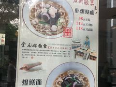 菜单-奎元馆(市民中心店)