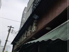 -章云板鸭(评事街店)