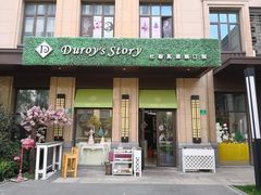 门面-杜勒瓦DIY烘焙&个性化蛋糕定制