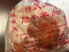 -杨天玉腊牛羊肉