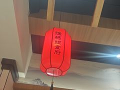 -渔码头食府·20年蓬莱老字号(登州路店)