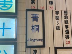 -鲜芋仙(中华广场店)