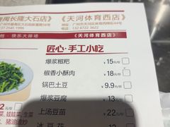-肥家大排档(天河体育西店)