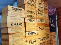 -古铜老院铜锅涮肉·清真(双井店)