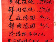 -古徽州馄饨店(宝安路店)
