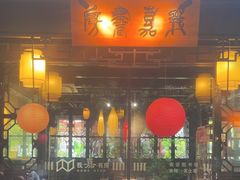 -我嘉书房(南翔名士居店)