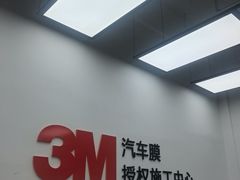 -车友必成·3M汽车贴膜/隐形车衣/改色膜(成都店)