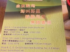 -添好运点心专门店(深水埗店)