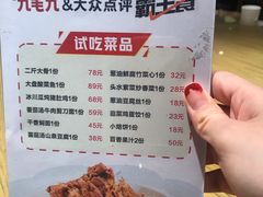 菜单-九毛九西北菜(大东海店)