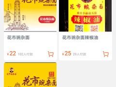 -花市豌杂面(民生路店)