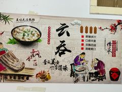 -云云美食
