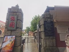 -张园纪念馆