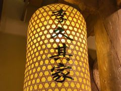 -李久其家民间餐厅(观沙岭公园店)