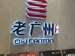 -欢乐海岸美食联盟
