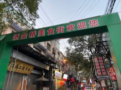 门面-清真李唯一优质肉丸糊辣汤