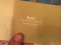 -芭菲盛宴·环球美食(袁家岗店)