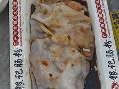 -银记肠粉店(市二宫店)