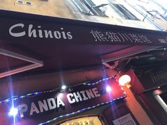 -熊猫川菜馆 panda chine