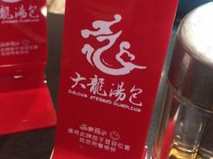 -大龙汤包