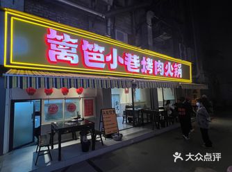 朋友推荐的一家一锅两次店铺 可以烤鱼也可以火锅
